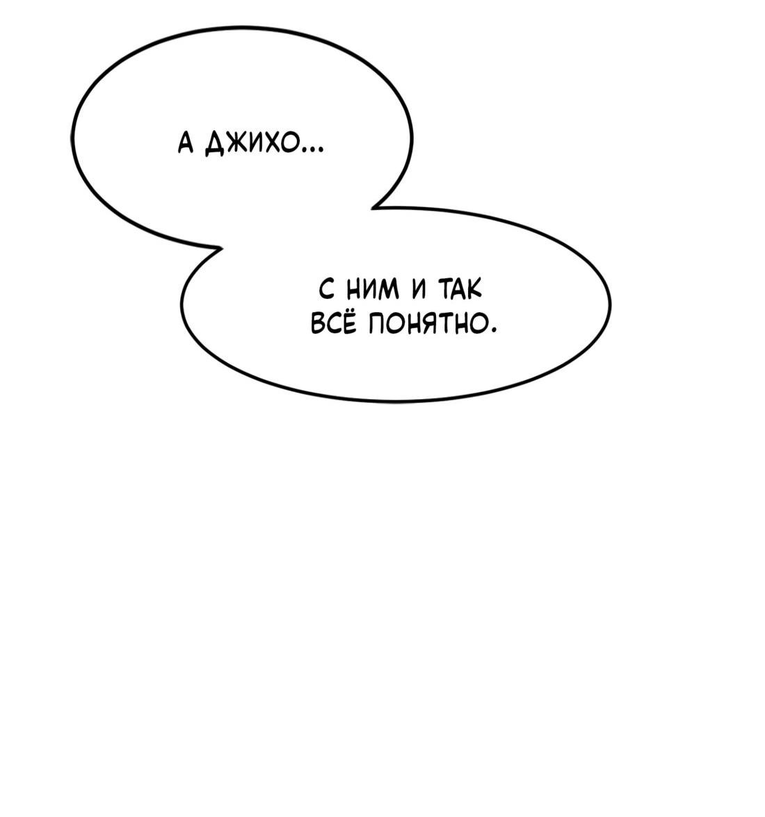 Манга Двойной щелчок - Глава 92 Страница 86