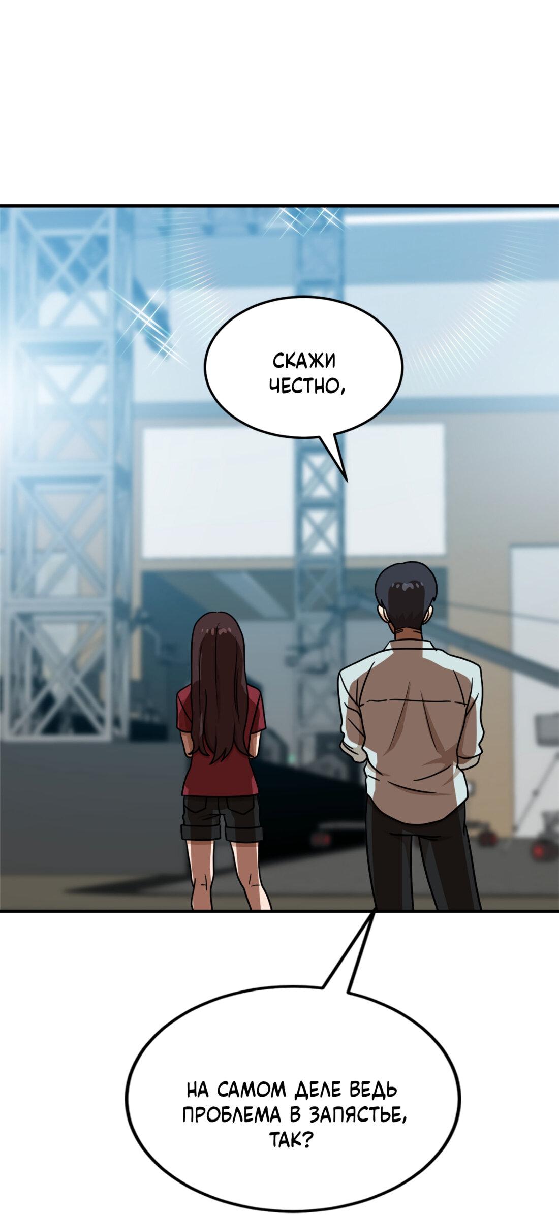 Манга Двойной щелчок - Глава 92 Страница 78