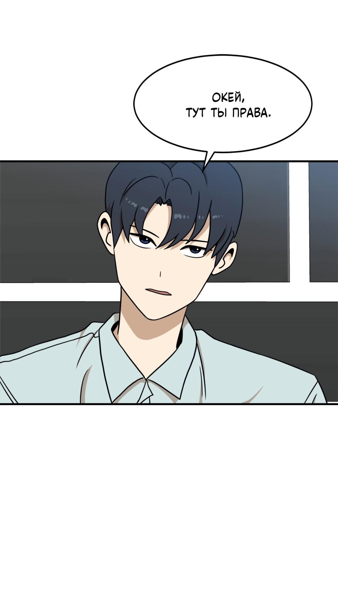 Манга Двойной щелчок - Глава 92 Страница 87