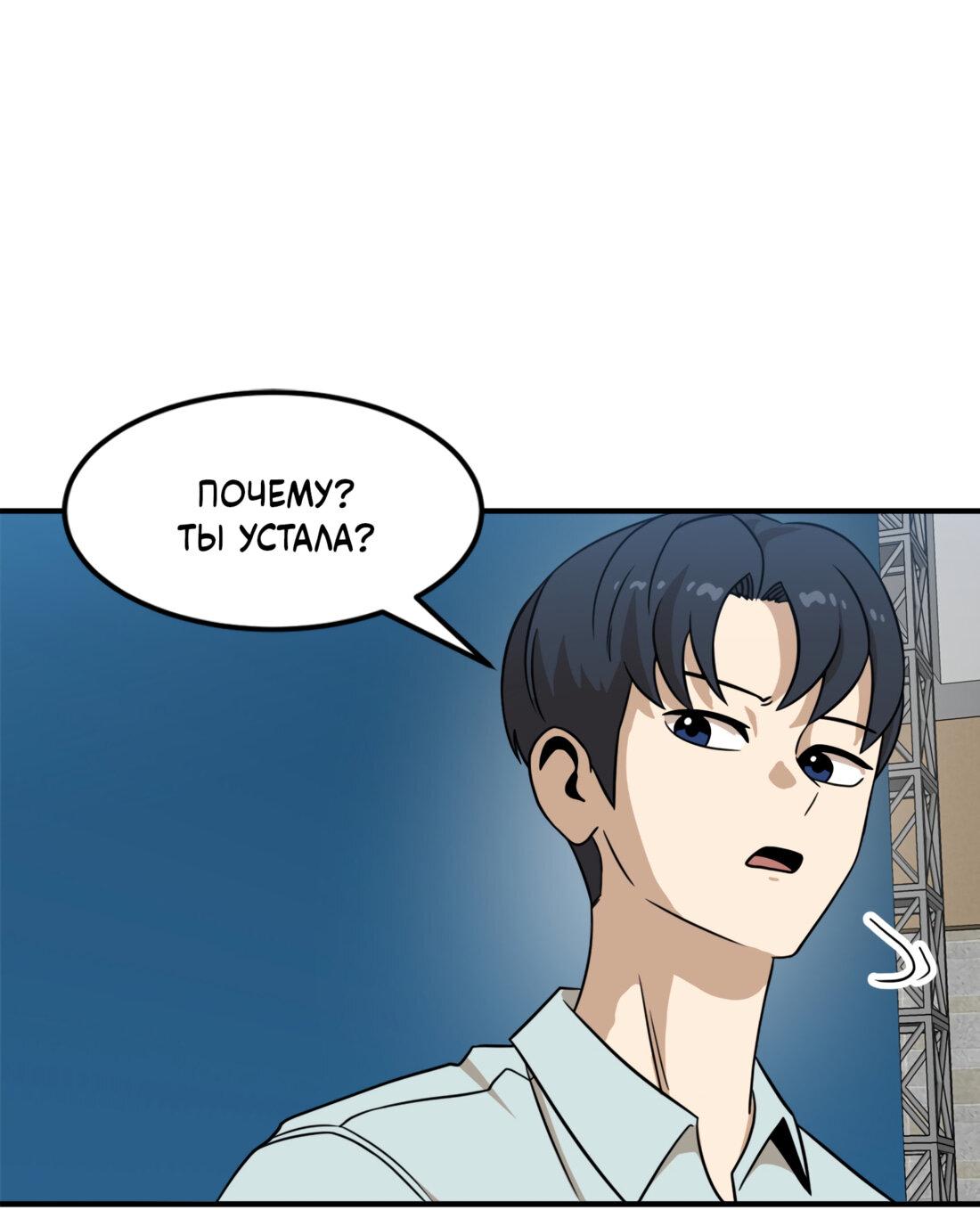 Манга Двойной щелчок - Глава 92 Страница 54