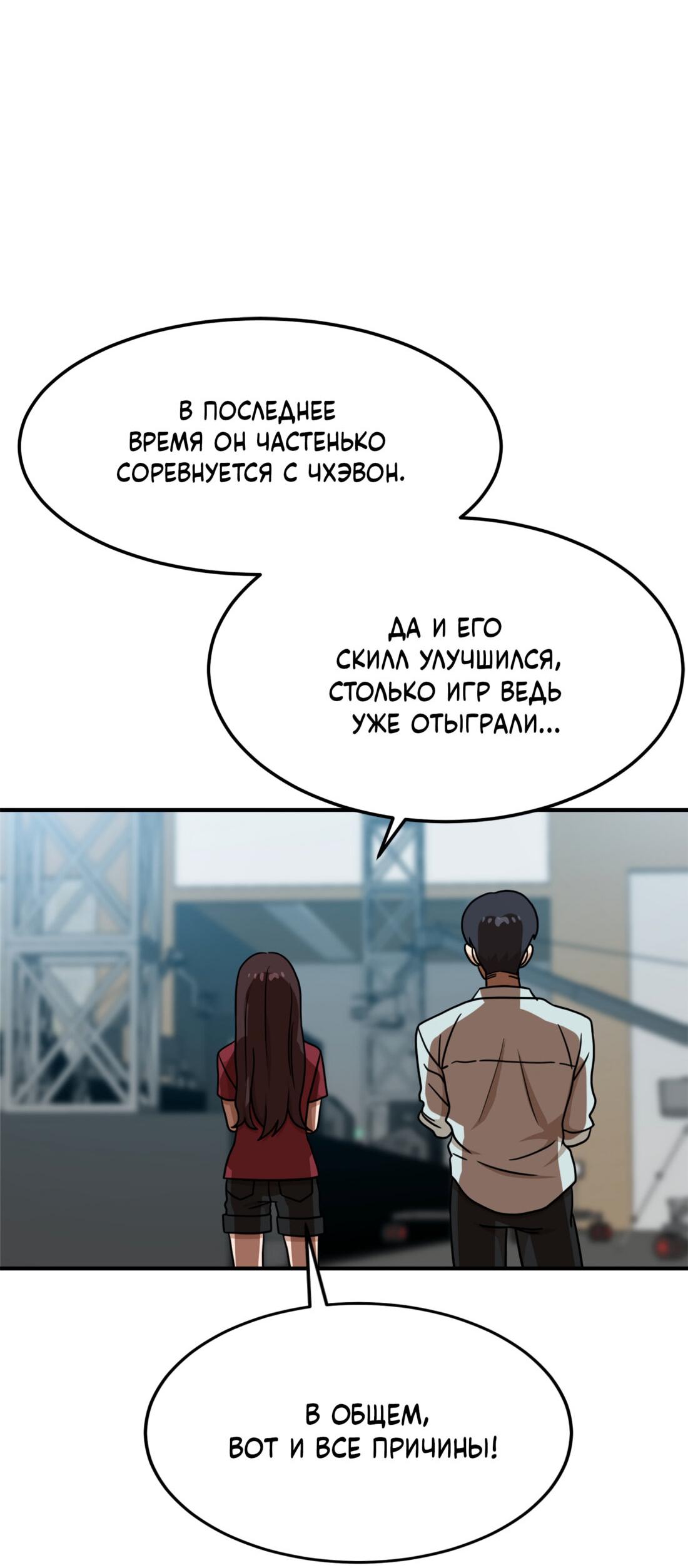 Манга Двойной щелчок - Глава 92 Страница 100