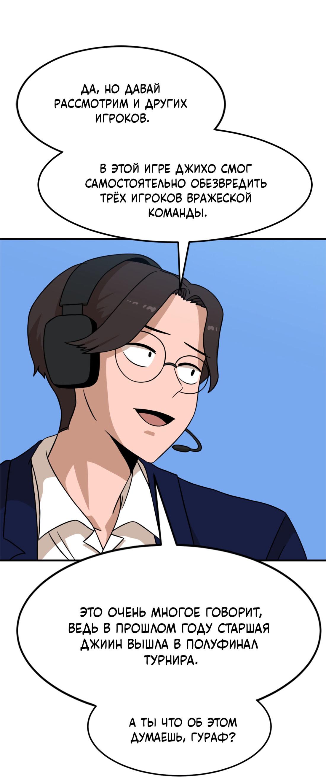 Манга Двойной щелчок - Глава 92 Страница 61