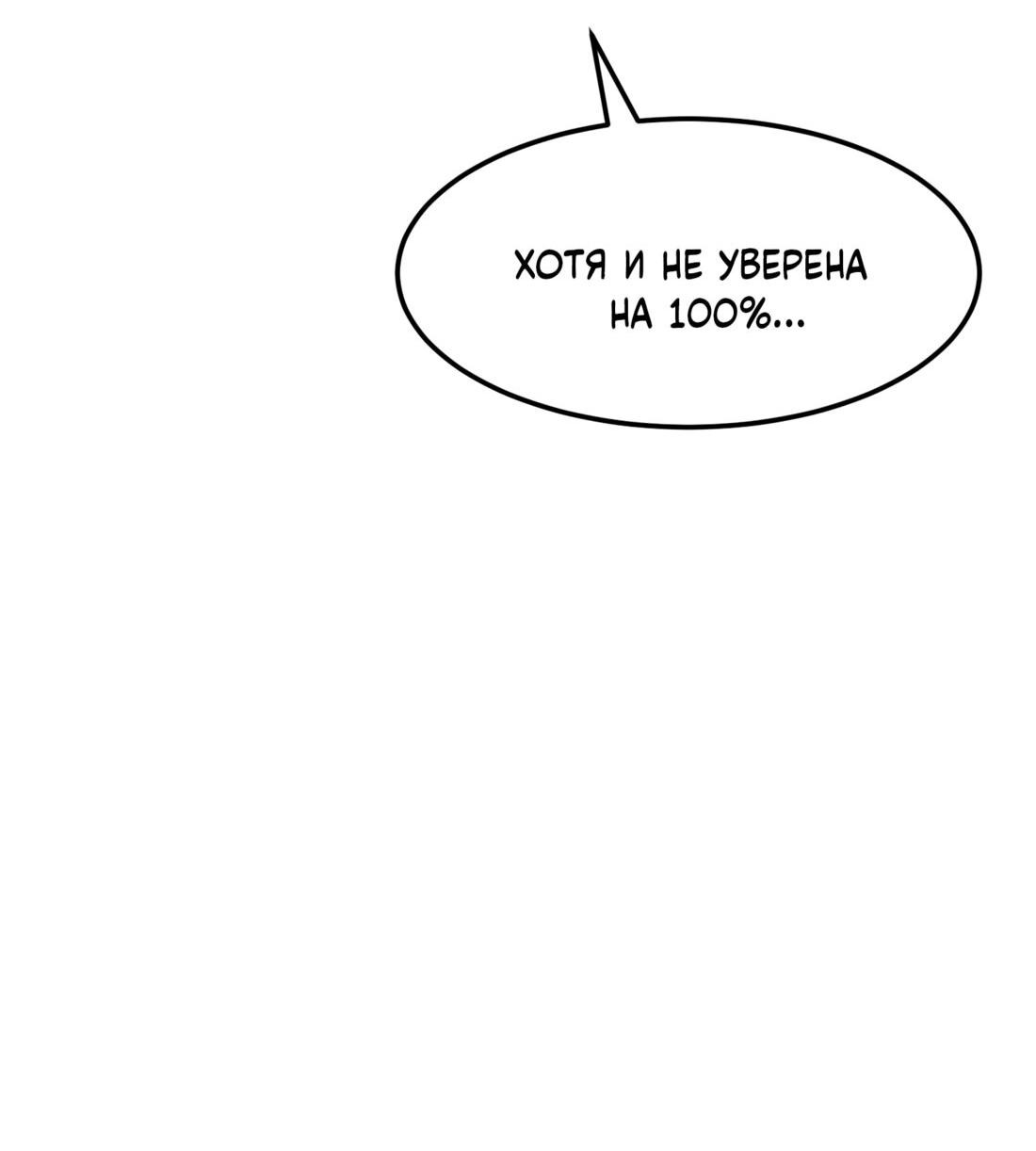 Манга Двойной щелчок - Глава 92 Страница 96