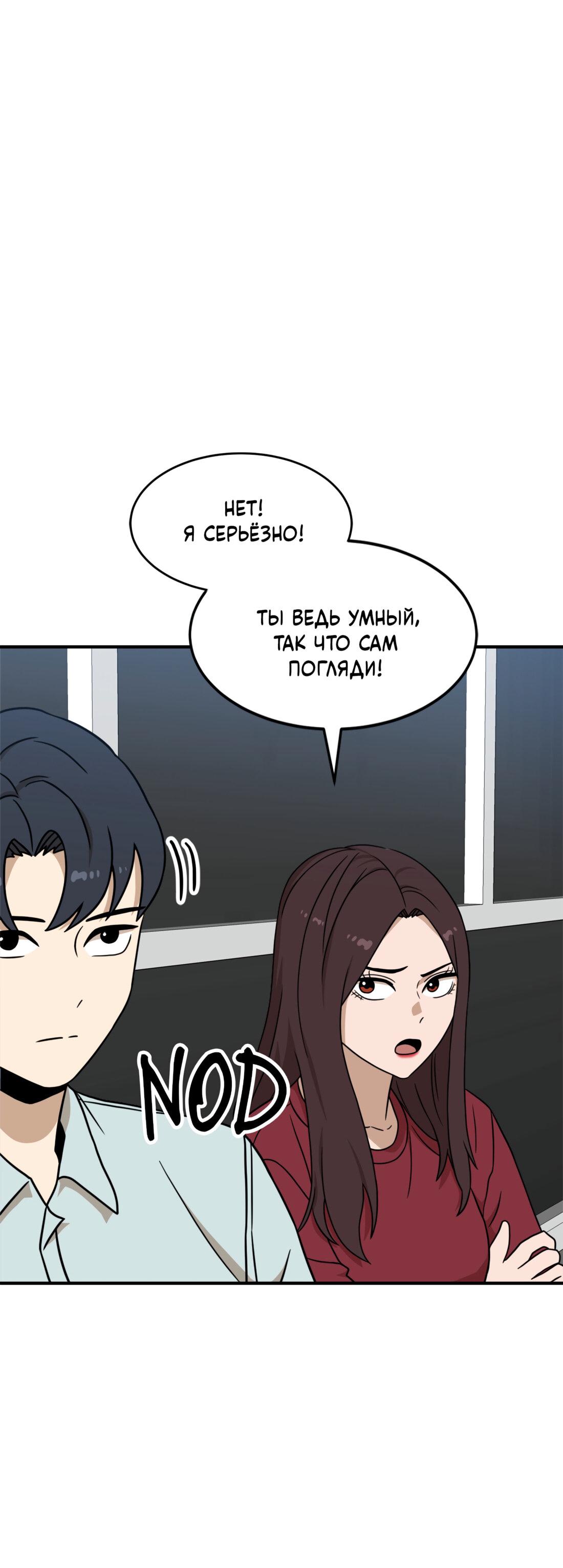 Манга Двойной щелчок - Глава 92 Страница 79