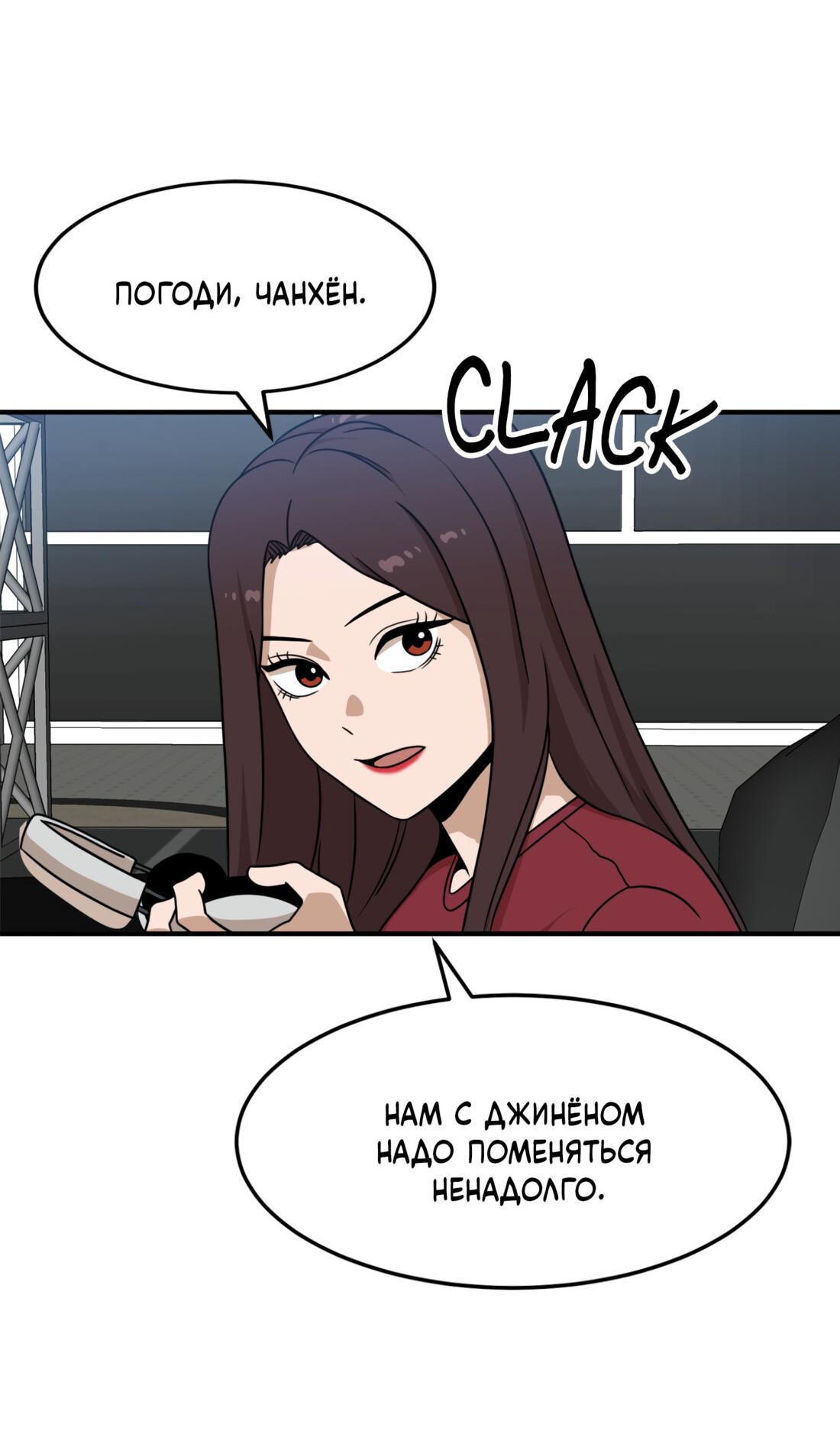 Манга Двойной щелчок - Глава 92 Страница 53