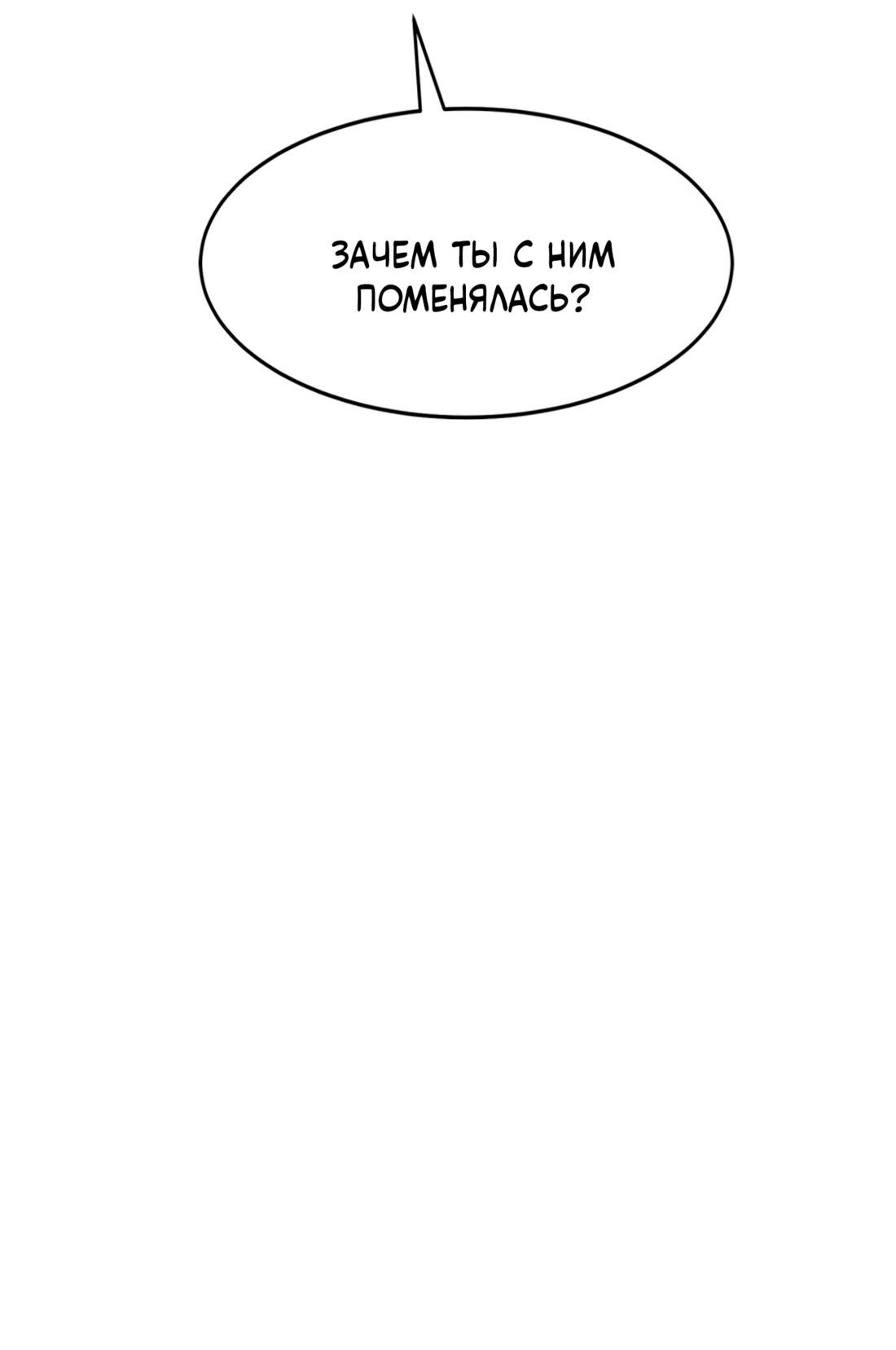 Манга Двойной щелчок - Глава 92 Страница 89