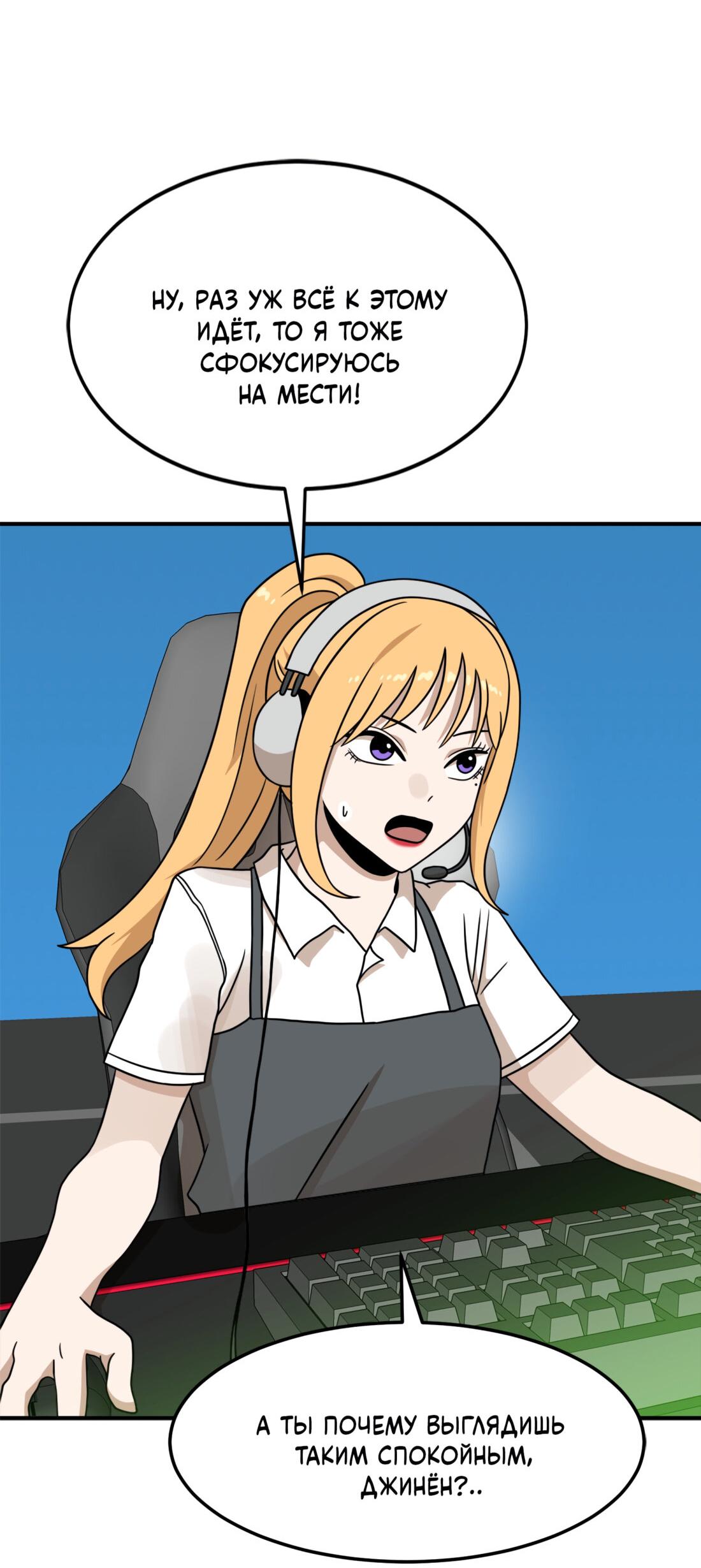 Манга Двойной щелчок - Глава 93 Страница 54