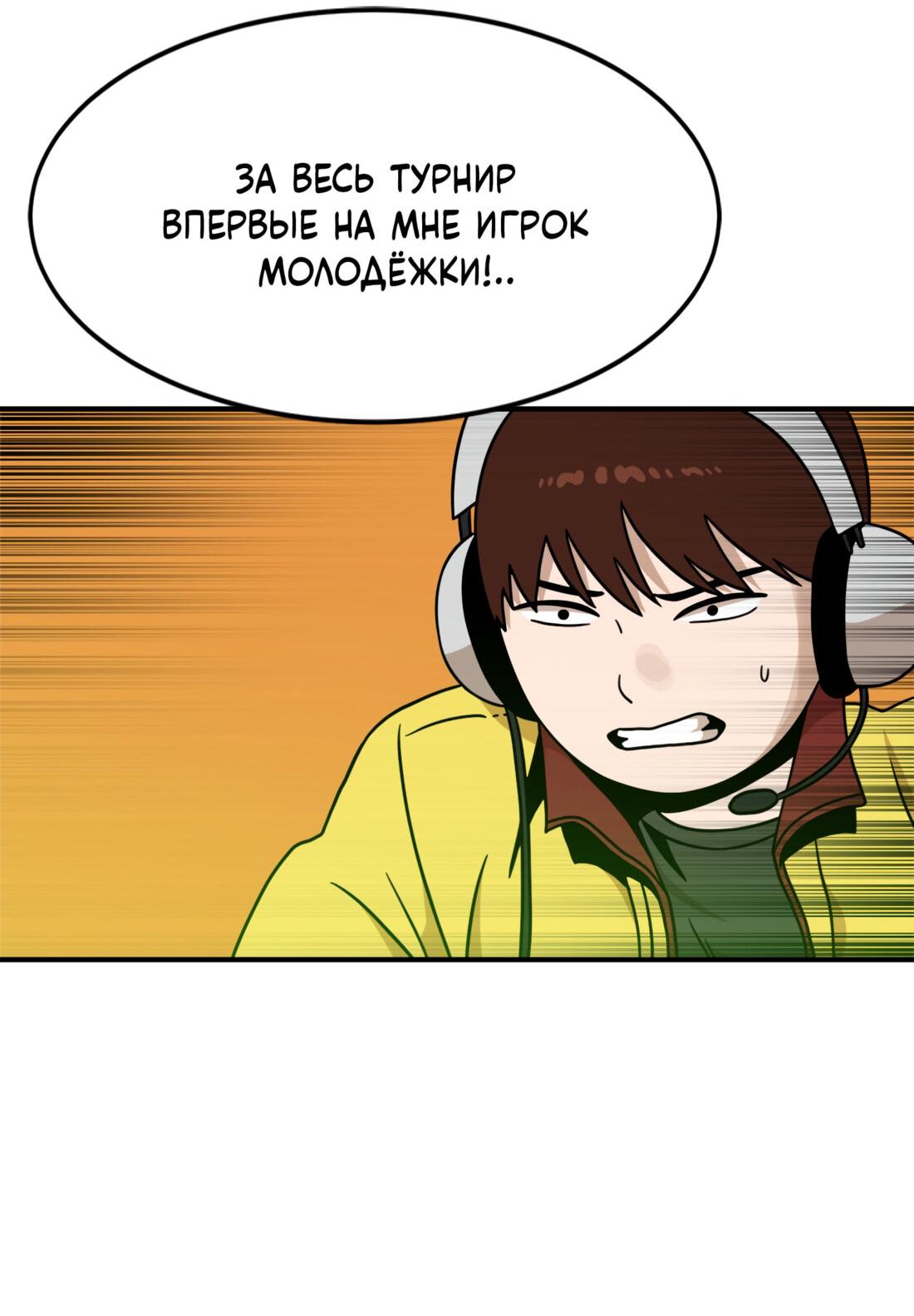 Манга Двойной щелчок - Глава 93 Страница 60