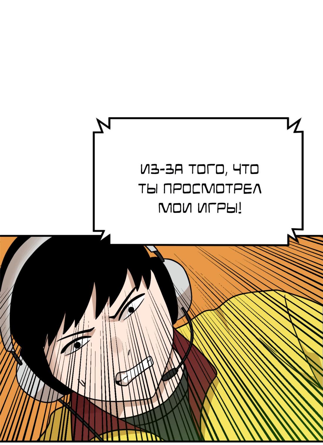 Манга Двойной щелчок - Глава 93 Страница 76