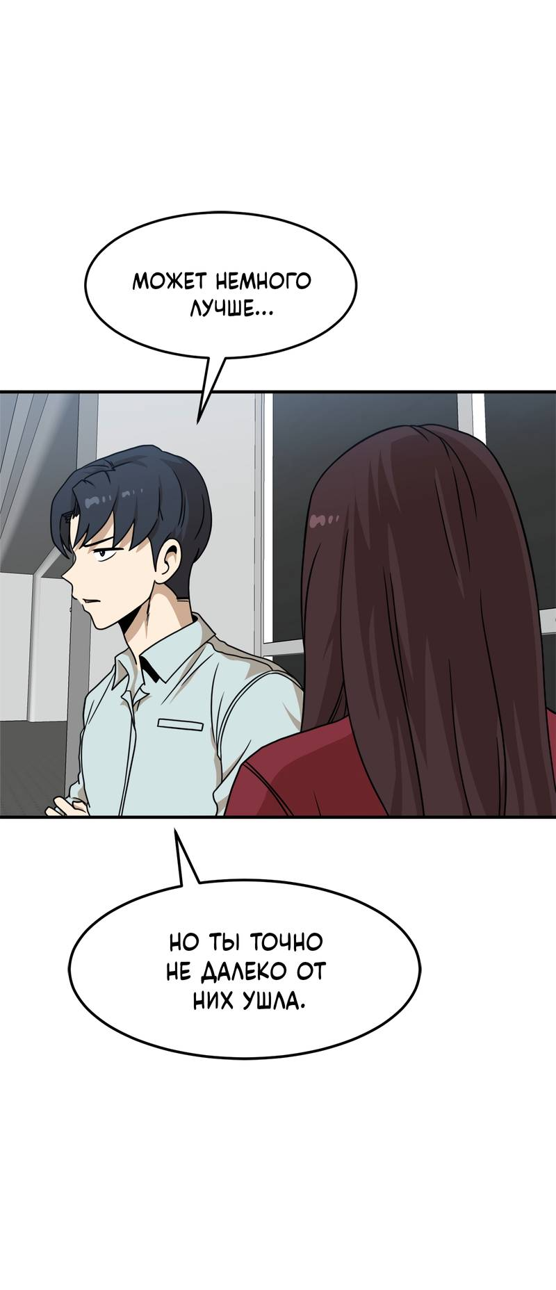 Манга Двойной щелчок - Глава 94 Страница 10