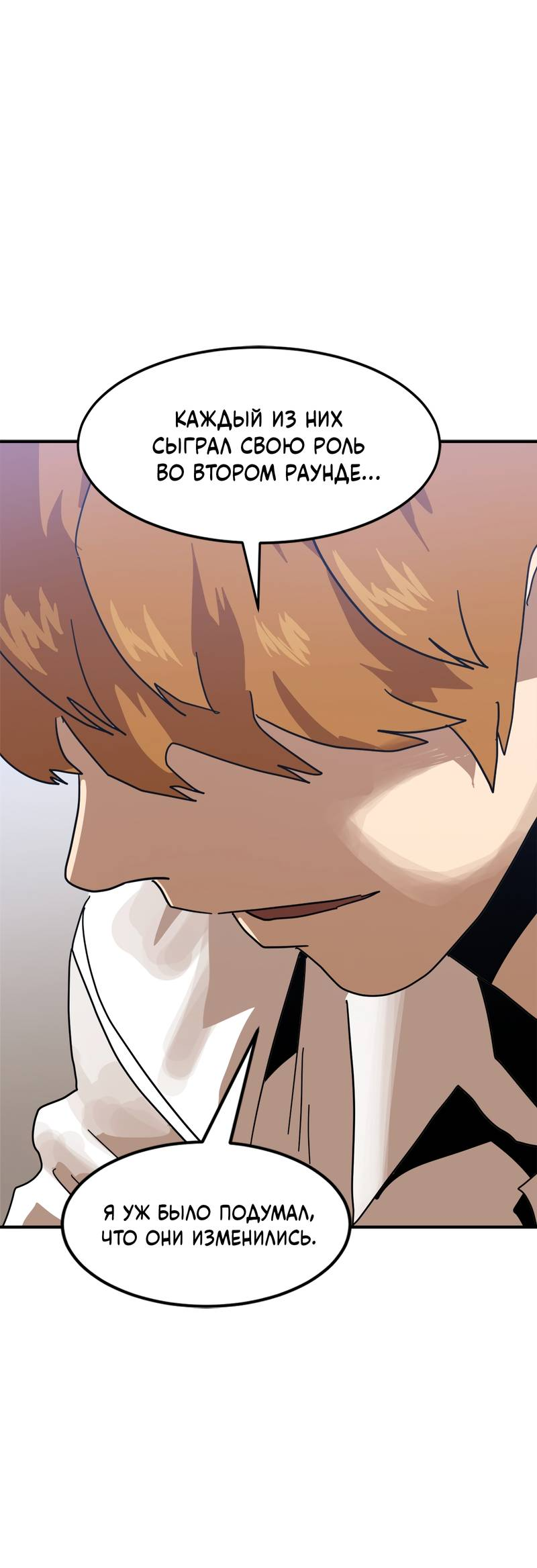 Манга Двойной щелчок - Глава 94 Страница 90