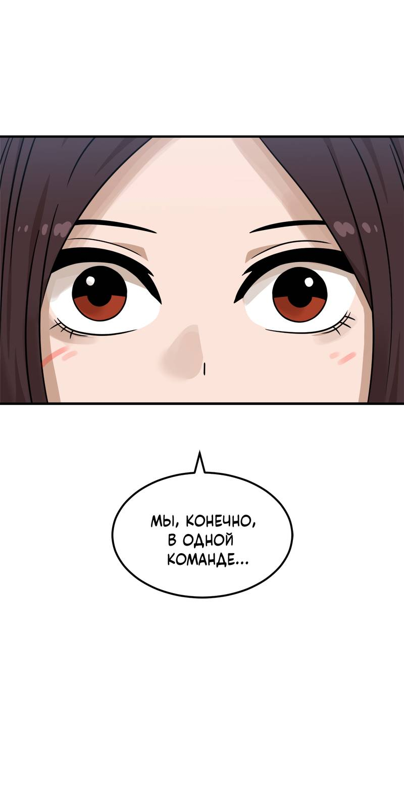 Манга Двойной щелчок - Глава 94 Страница 6