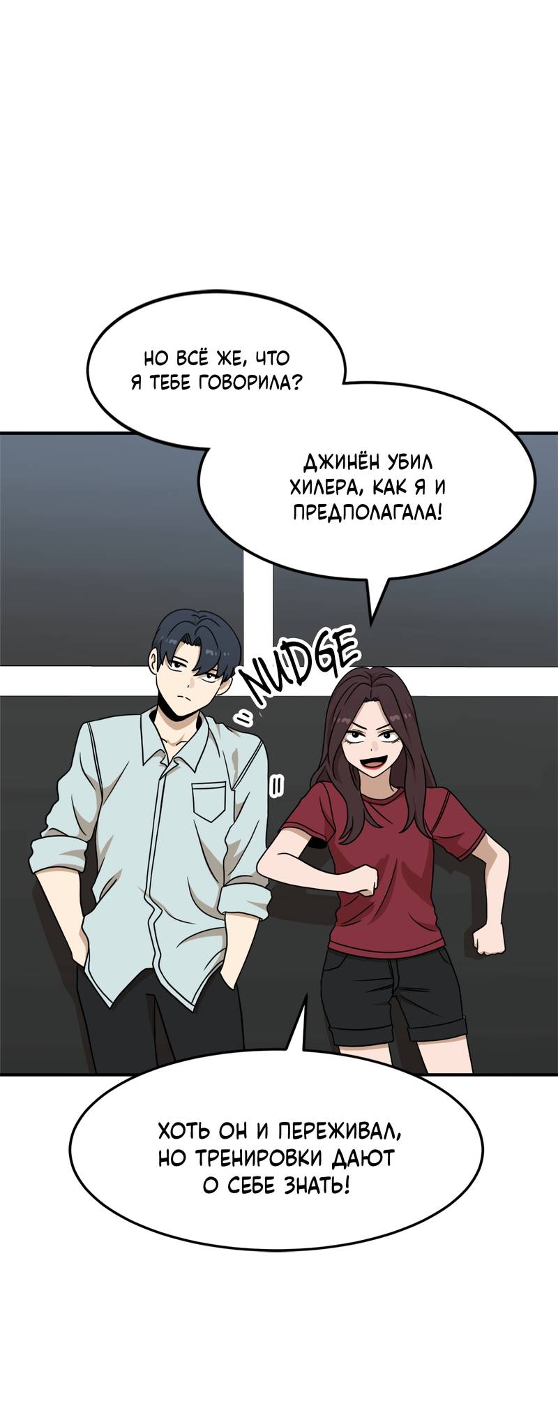Манга Двойной щелчок - Глава 94 Страница 12