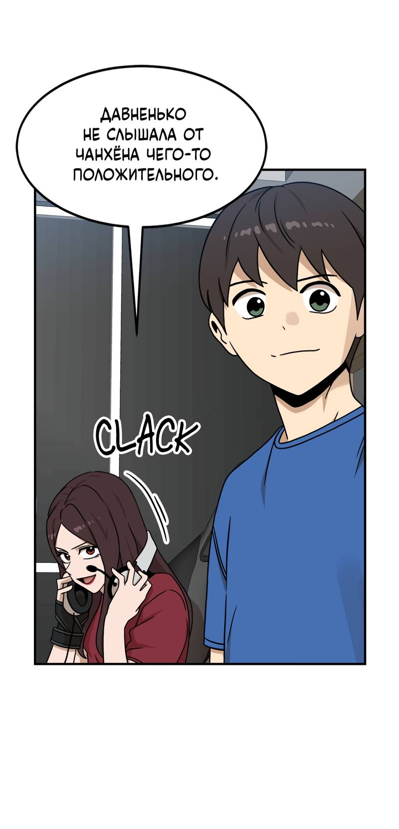 Манга Двойной щелчок - Глава 95 Страница 17