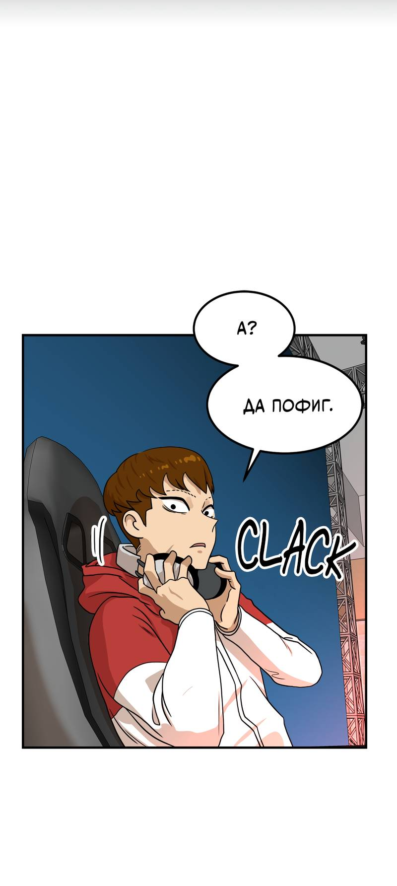 Манга Двойной щелчок - Глава 95 Страница 5