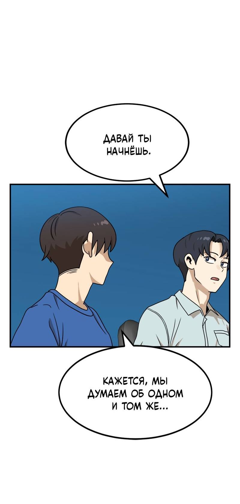 Манга Двойной щелчок - Глава 95 Страница 11