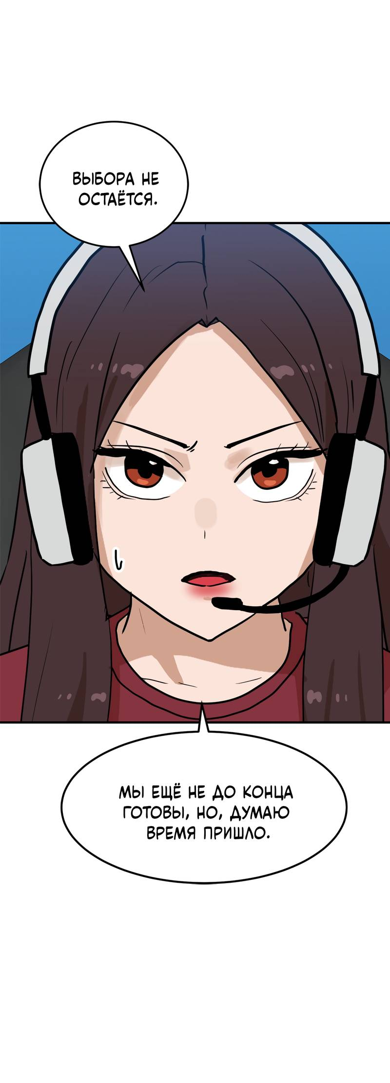 Манга Двойной щелчок - Глава 95 Страница 20