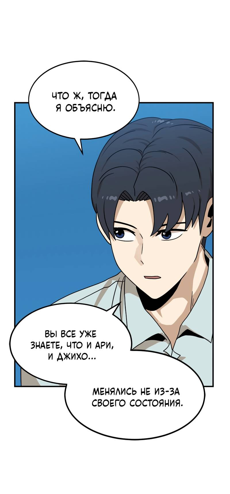 Манга Двойной щелчок - Глава 95 Страница 12