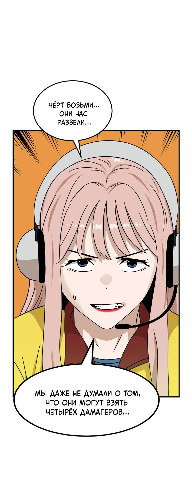 Манга Двойной щелчок - Глава 95 Страница 56