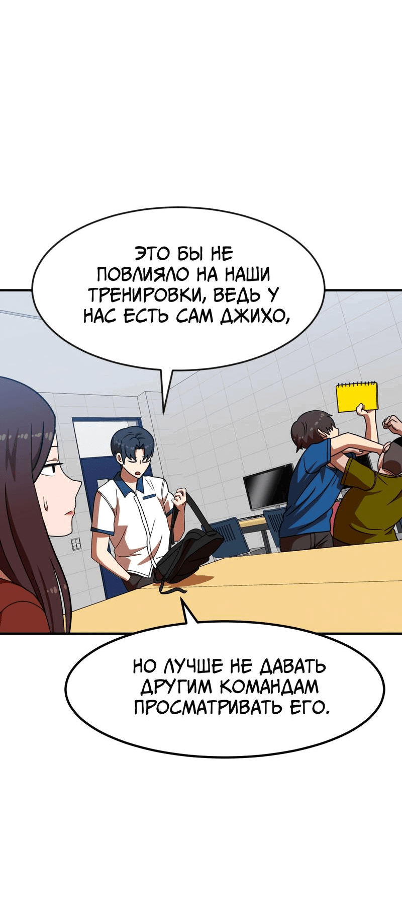 Манга Двойной щелчок - Глава 69 Страница 54