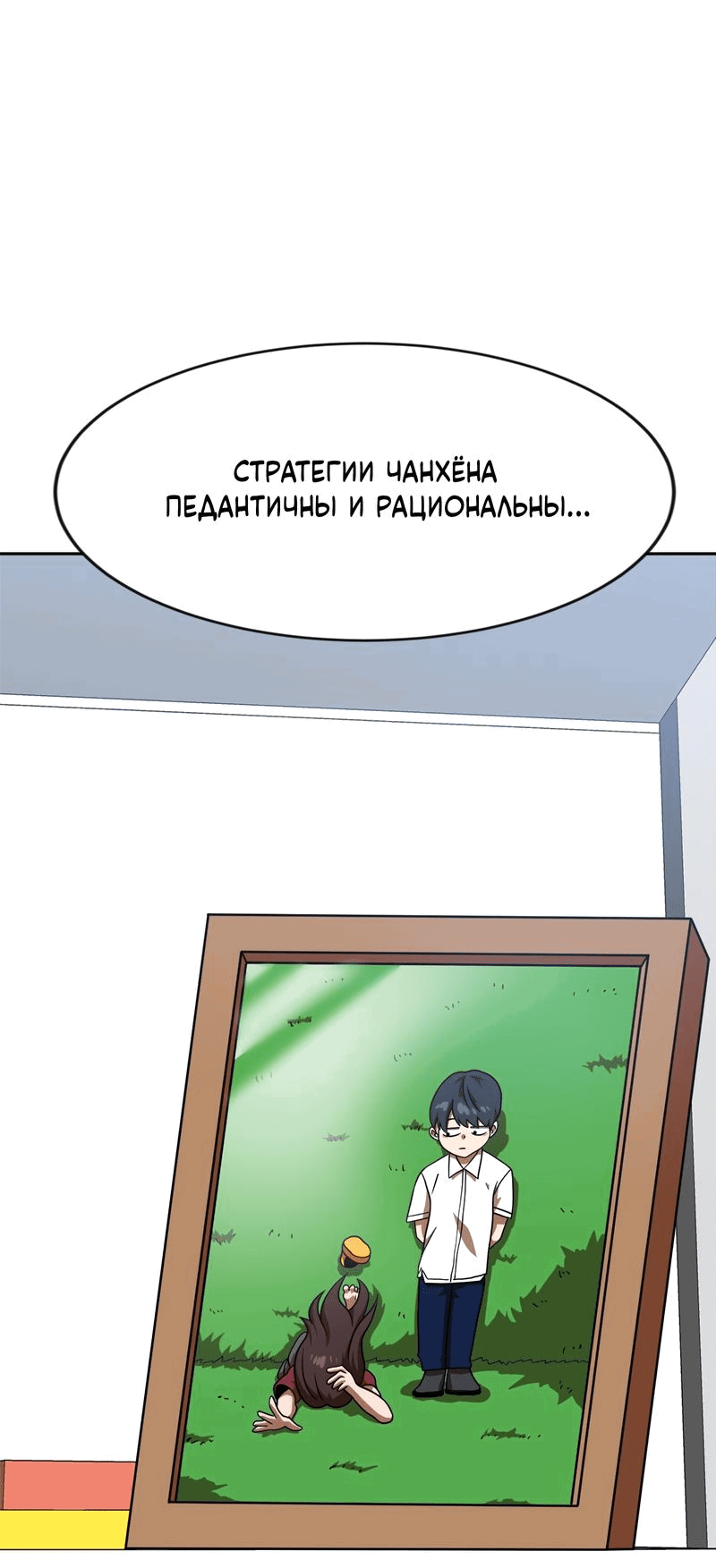 Манга Двойной щелчок - Глава 78 Страница 31