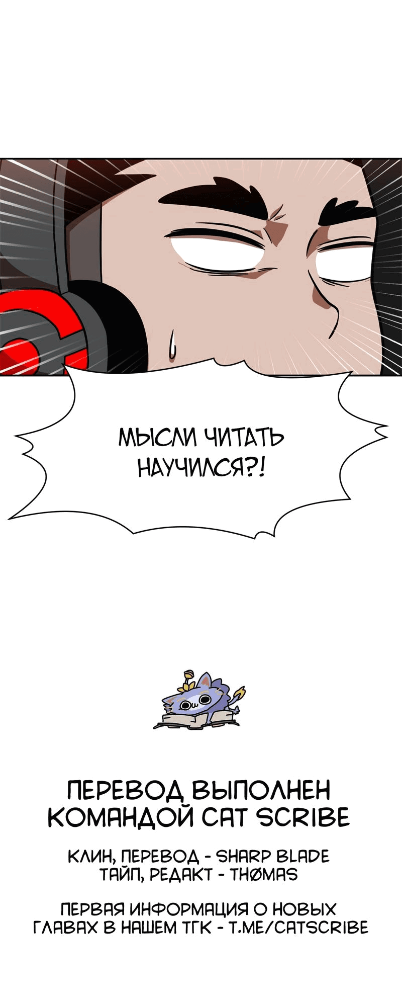 Манга Двойной щелчок - Глава 78 Страница 86