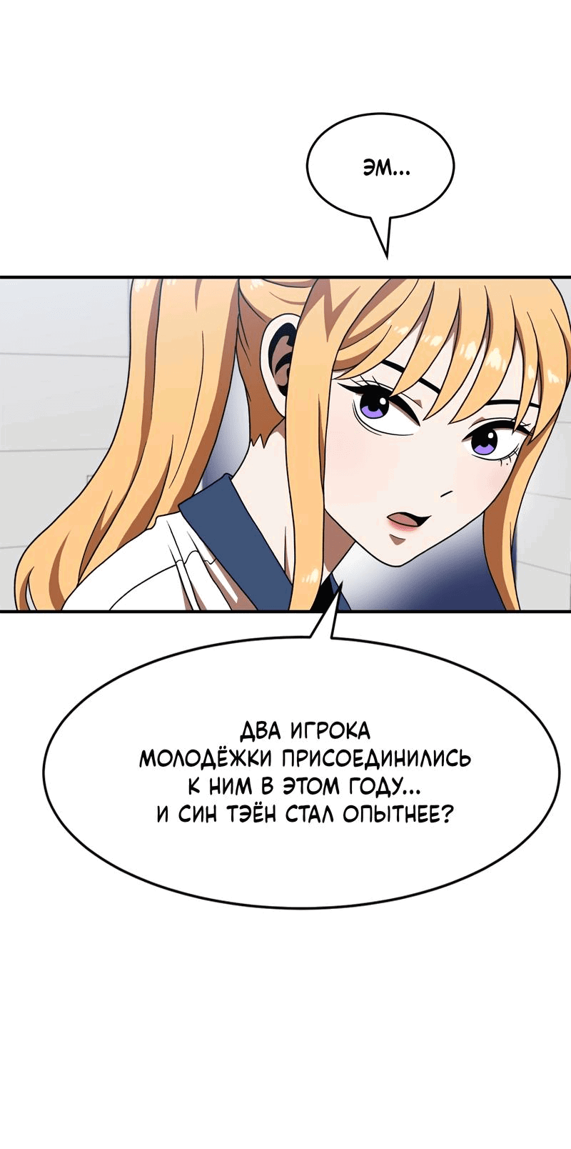 Манга Двойной щелчок - Глава 77 Страница 22