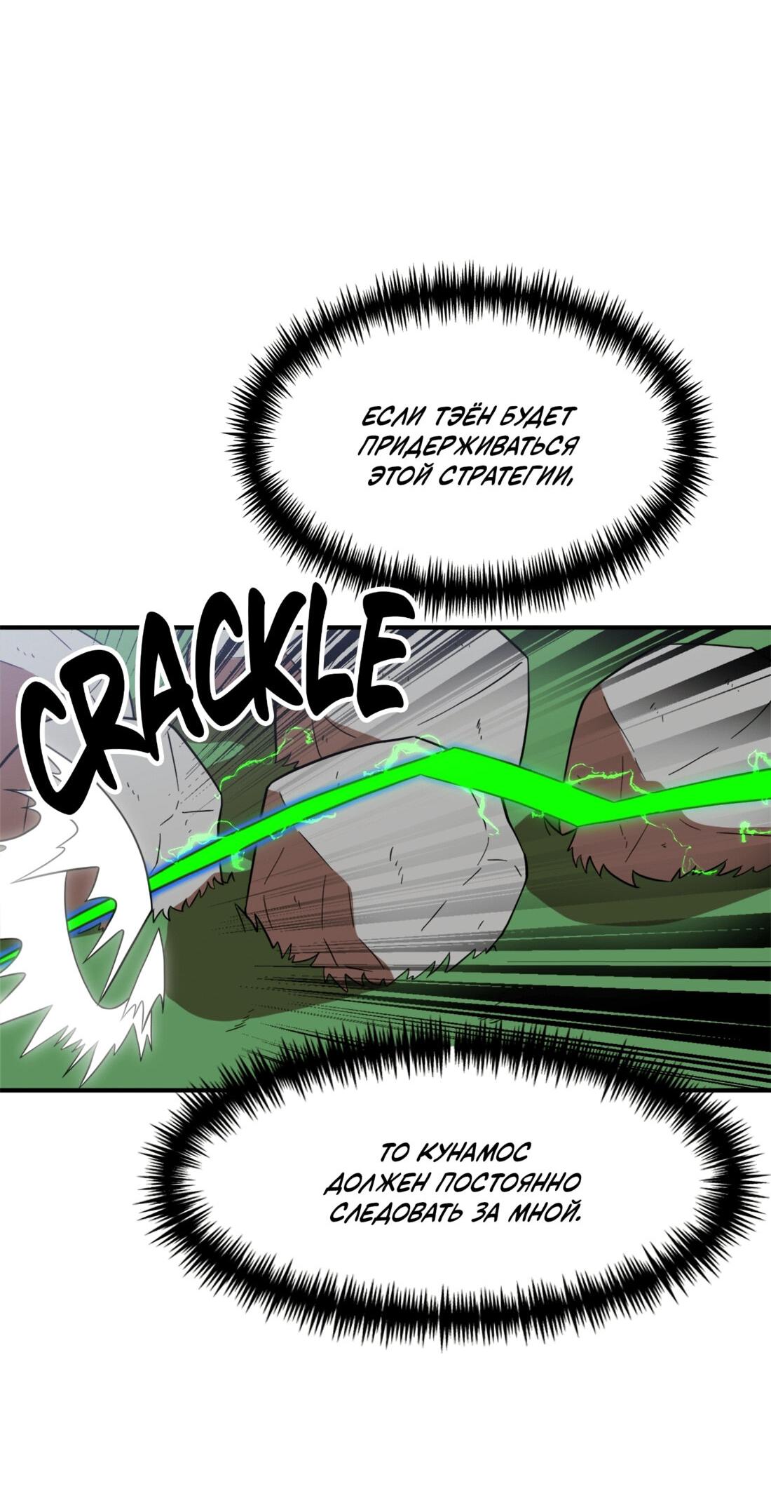 Манга Двойной щелчок - Глава 82 Страница 23