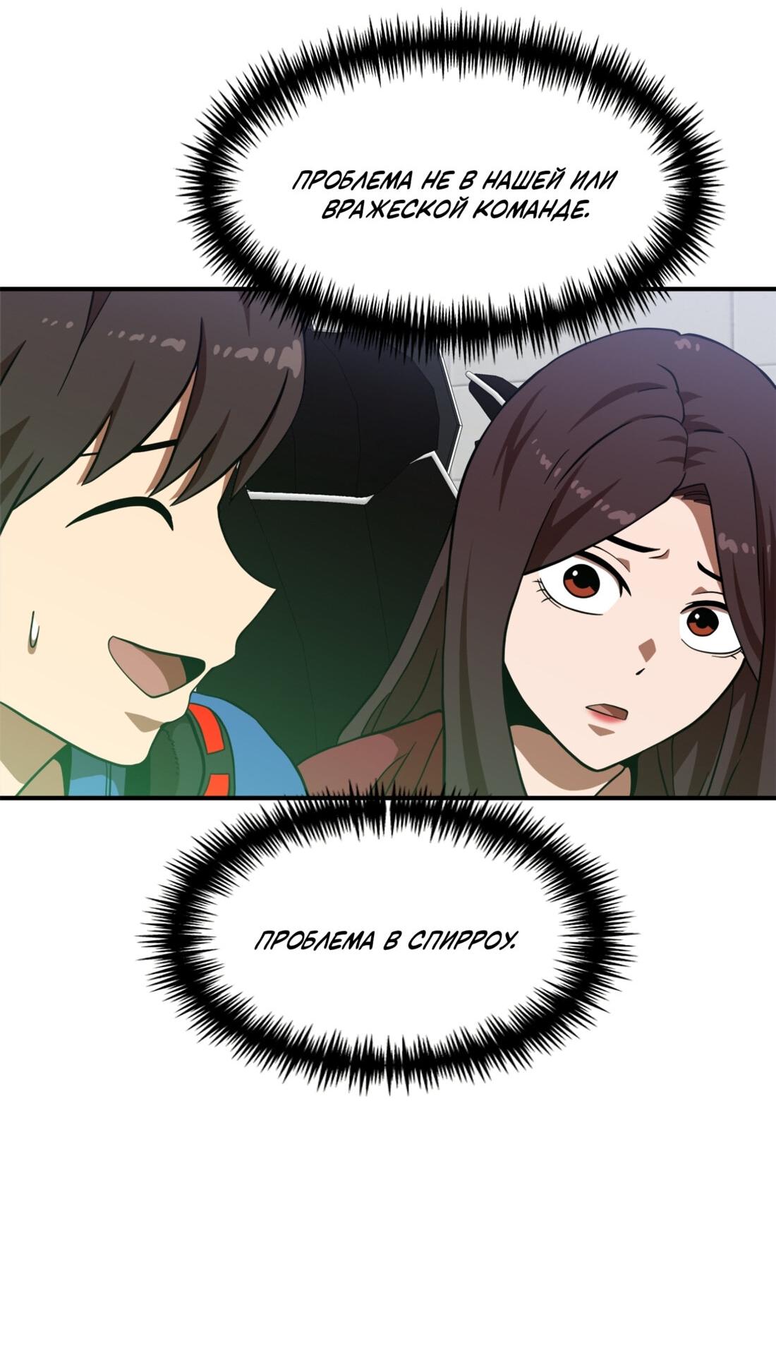 Манга Двойной щелчок - Глава 82 Страница 114