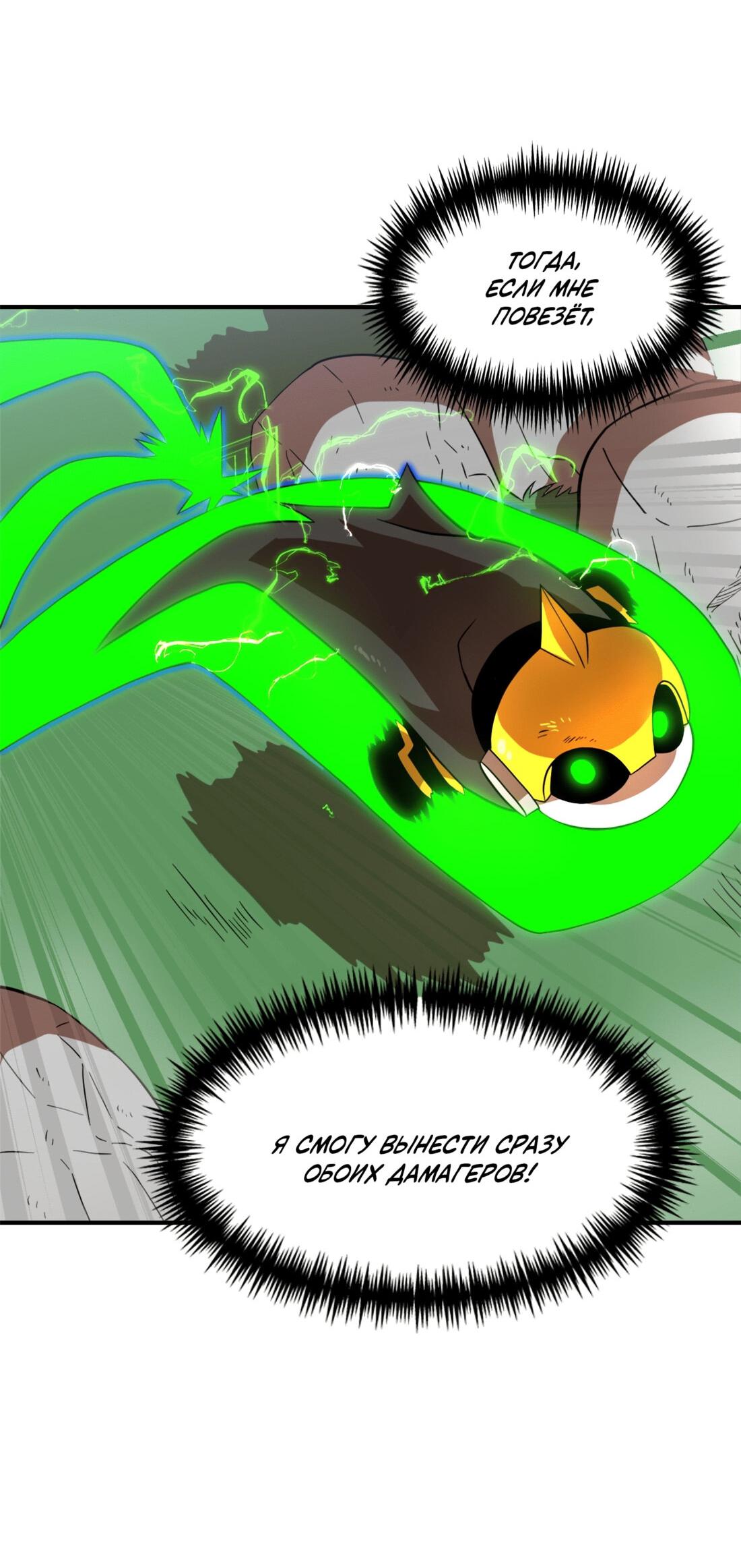 Манга Двойной щелчок - Глава 82 Страница 24