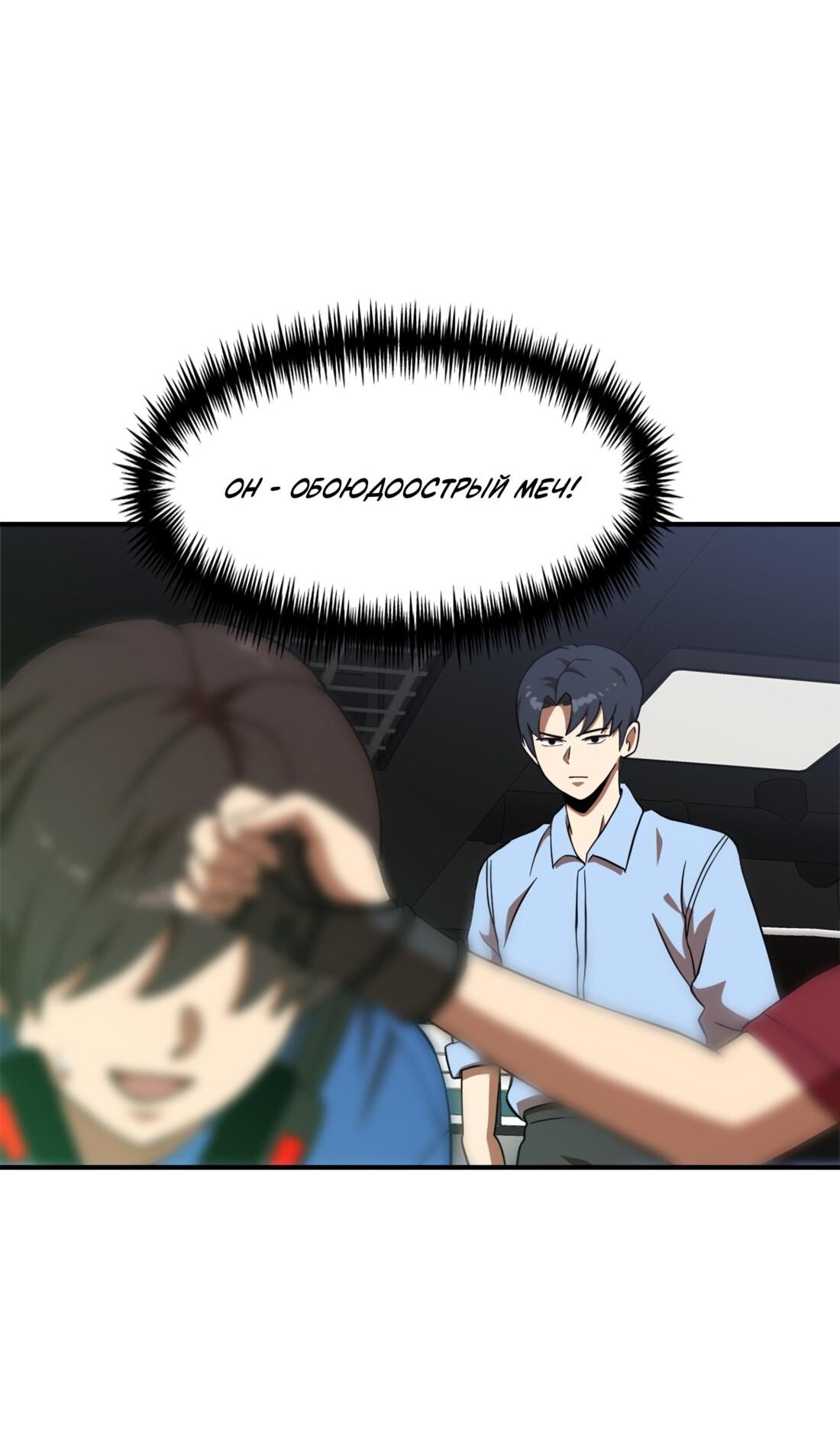 Манга Двойной щелчок - Глава 82 Страница 115