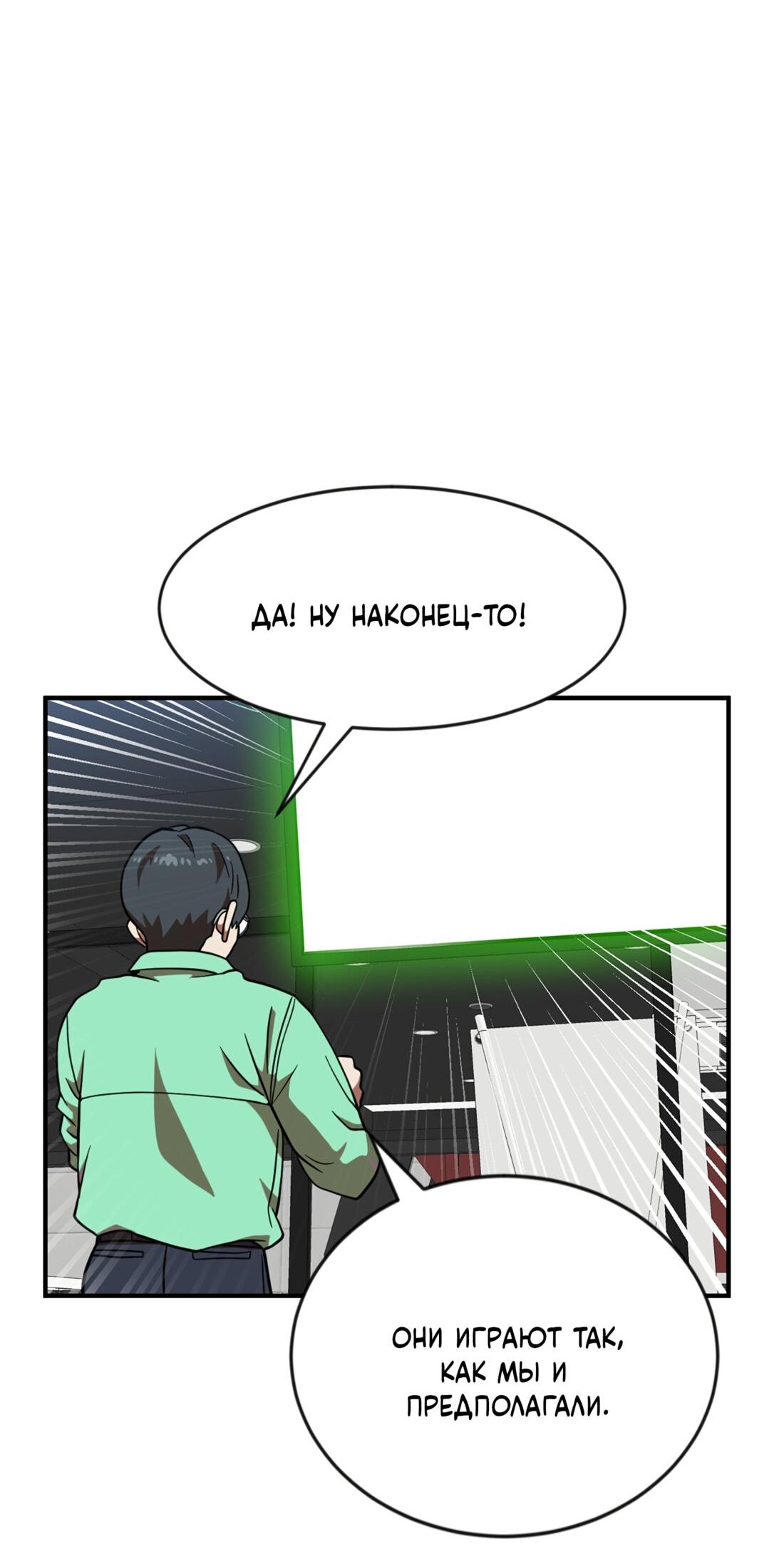 Манга Двойной щелчок - Глава 81 Страница 88