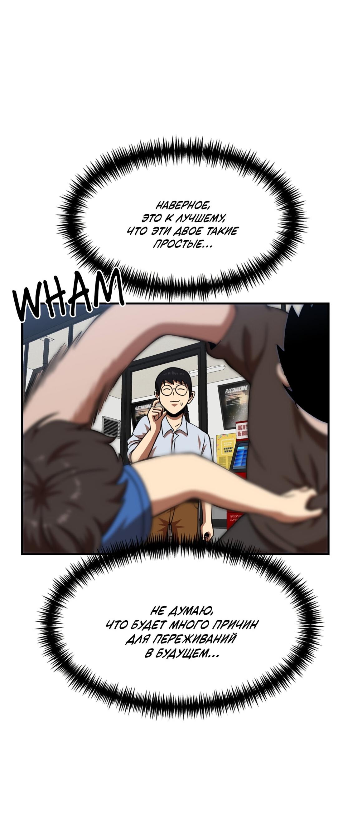 Манга Двойной щелчок - Глава 81 Страница 38