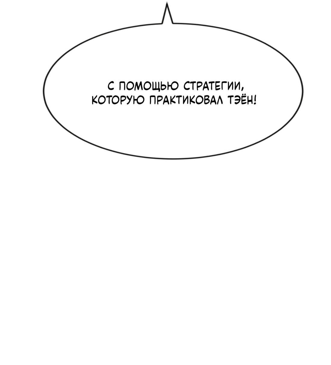 Манга Двойной щелчок - Глава 81 Страница 90