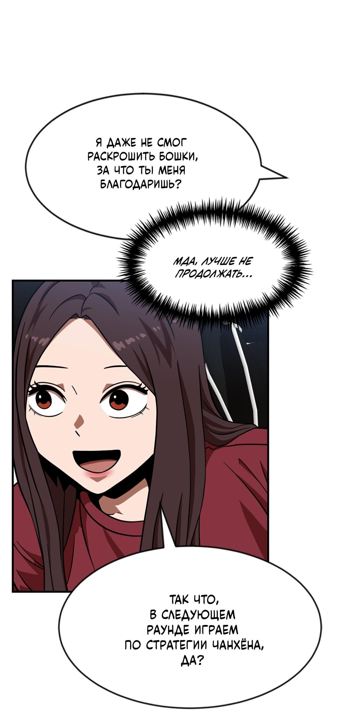 Манга Двойной щелчок - Глава 81 Страница 46