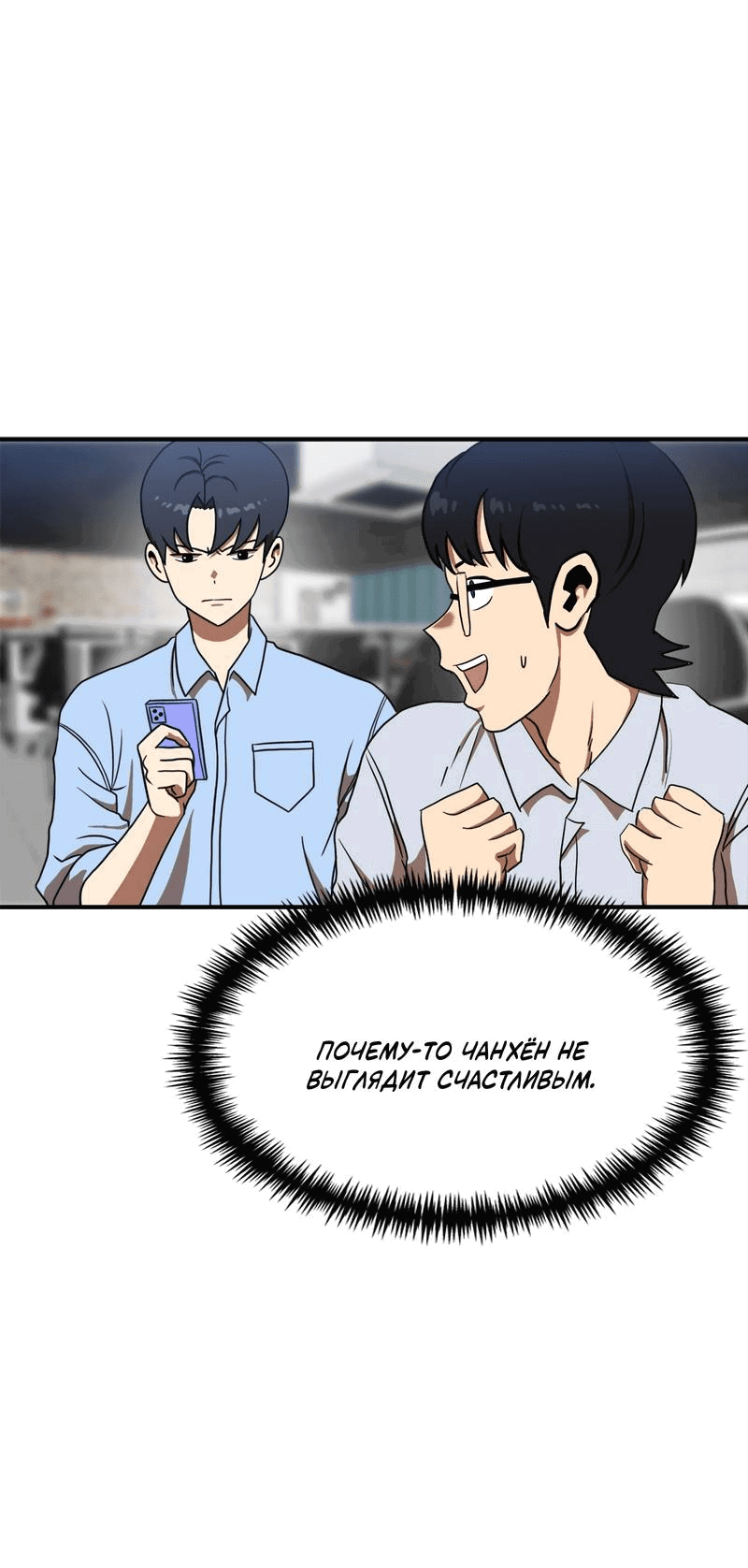 Манга Двойной щелчок - Глава 84 Страница 76