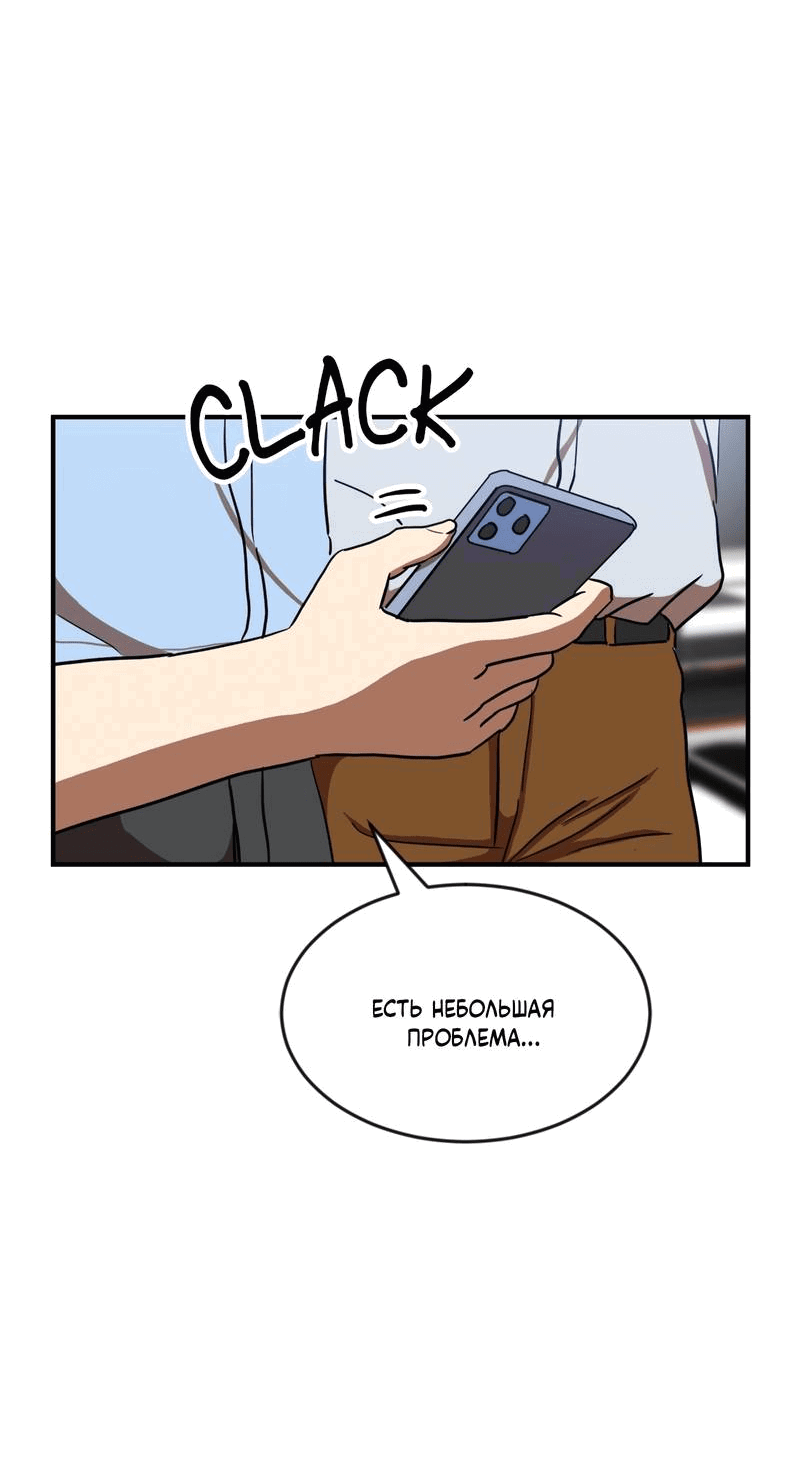 Манга Двойной щелчок - Глава 84 Страница 78