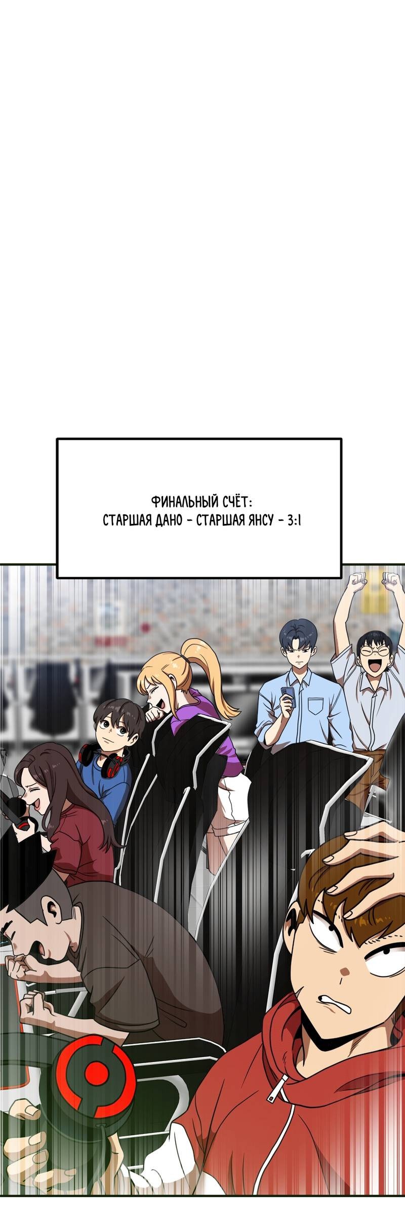 Манга Двойной щелчок - Глава 84 Страница 74