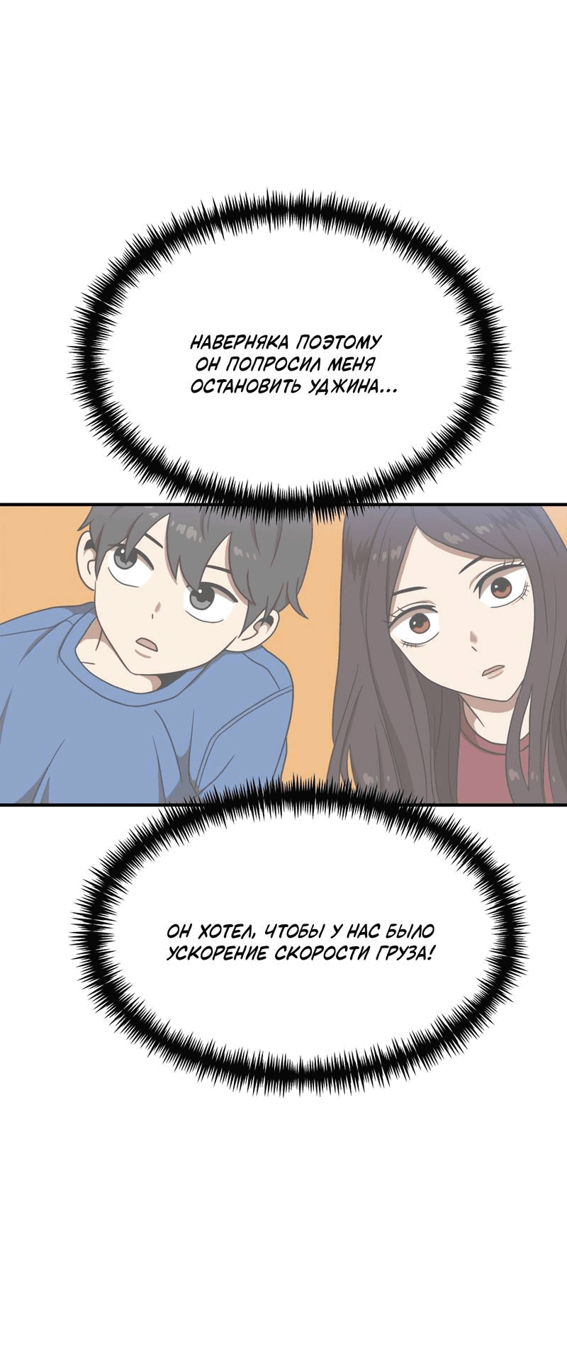 Манга Двойной щелчок - Глава 84 Страница 57