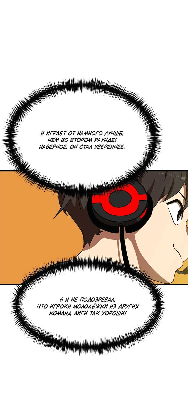 Манга Двойной щелчок - Глава 84 Страница 16