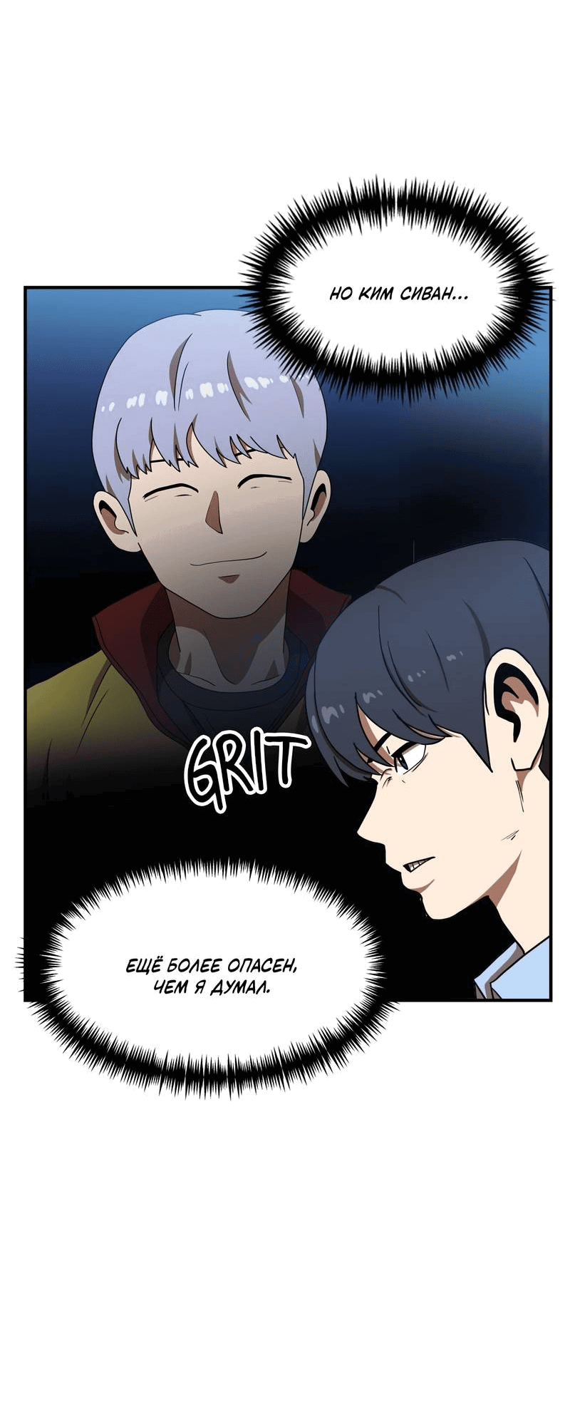 Манга Двойной щелчок - Глава 84 Страница 83