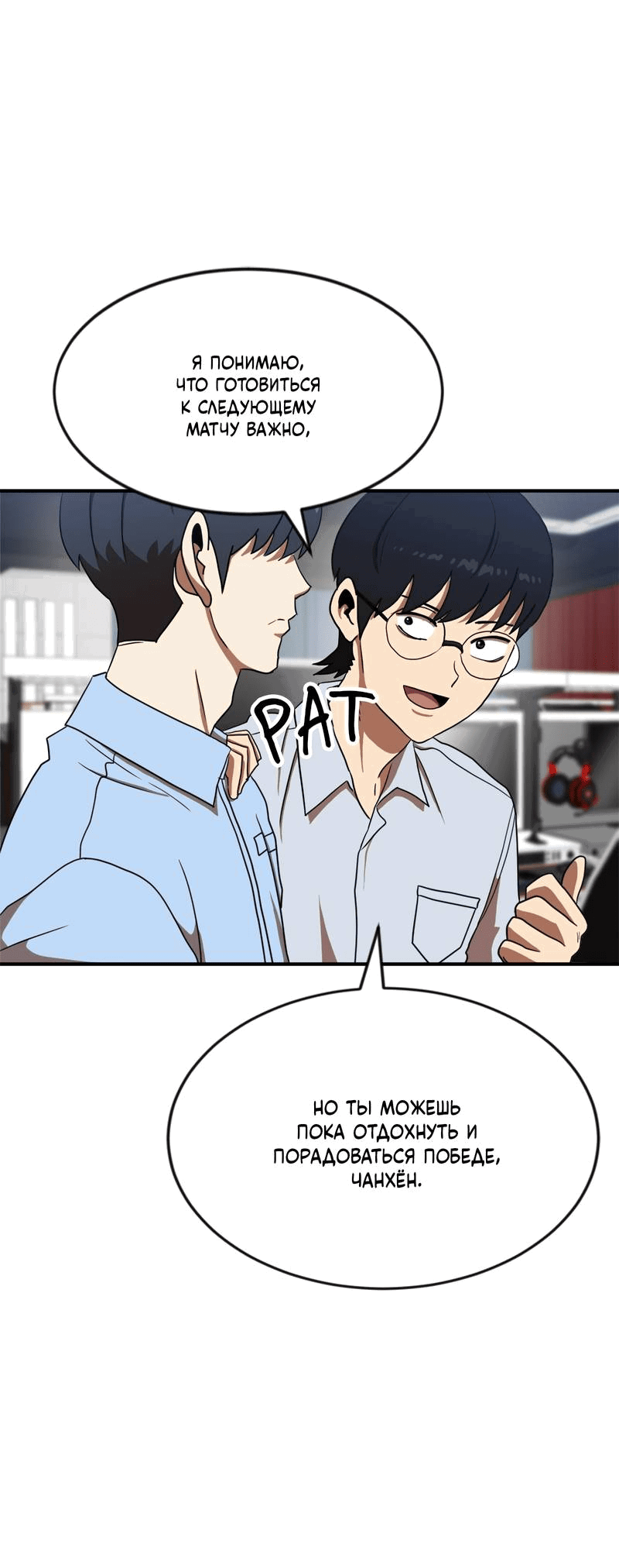 Манга Двойной щелчок - Глава 84 Страница 77