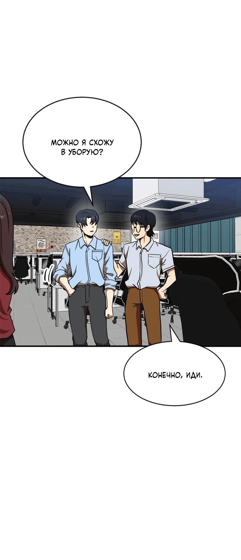 Манга Двойной щелчок - Глава 84 Страница 79