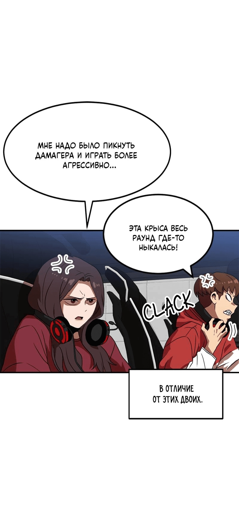 Манга Двойной щелчок - Глава 83 Страница 27