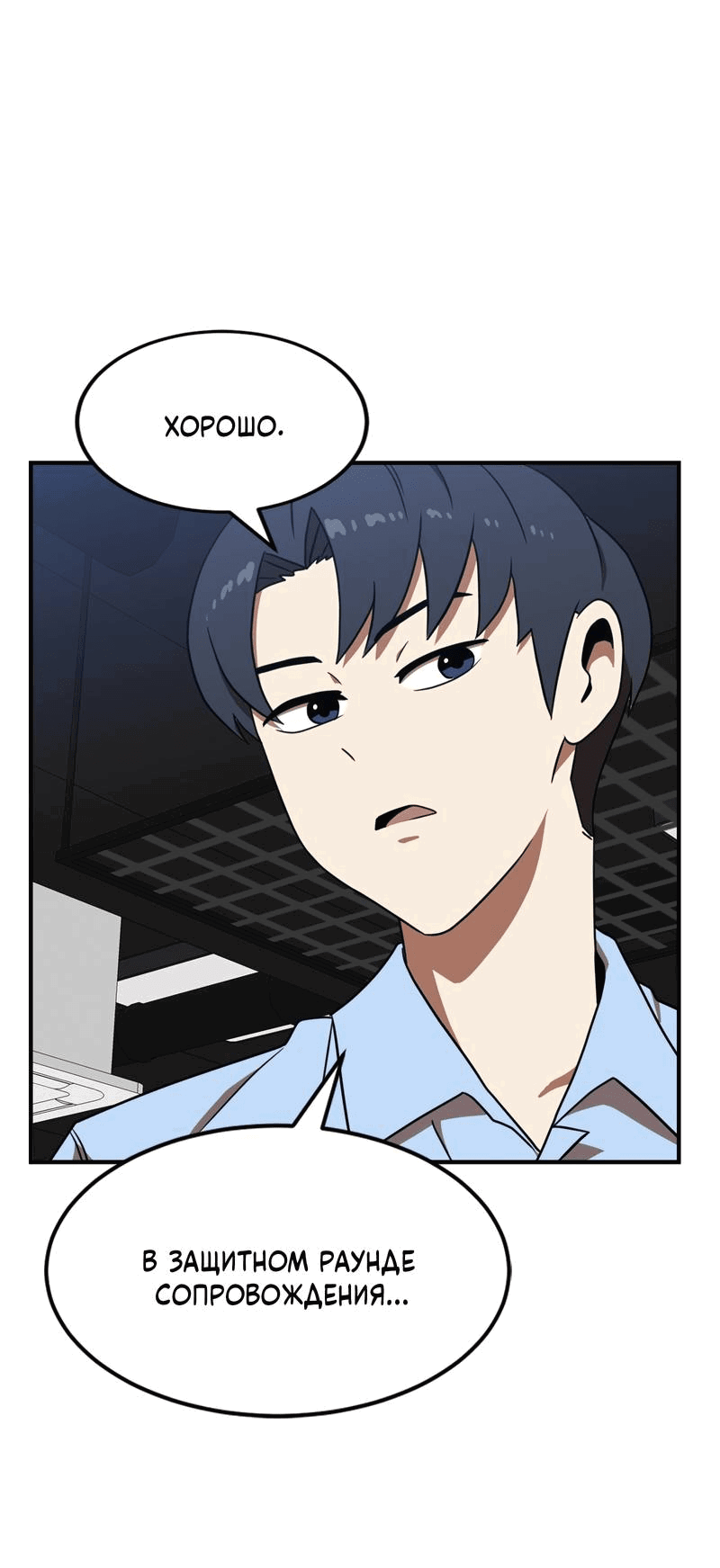 Манга Двойной щелчок - Глава 83 Страница 30