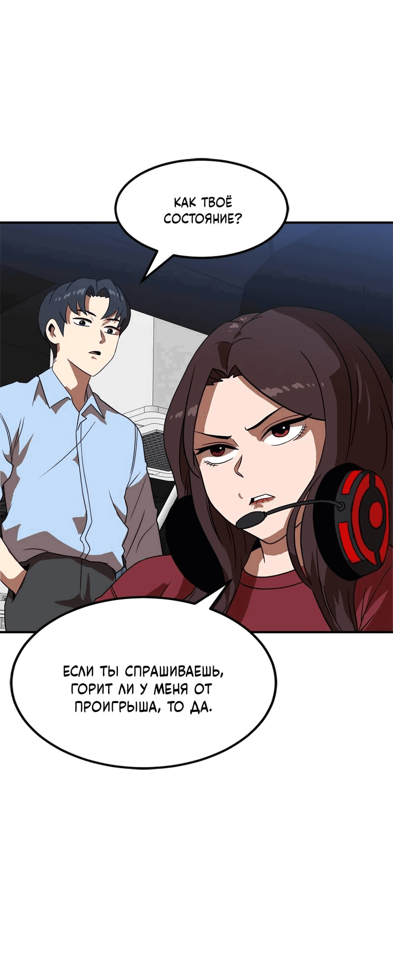 Манга Двойной щелчок - Глава 83 Страница 28