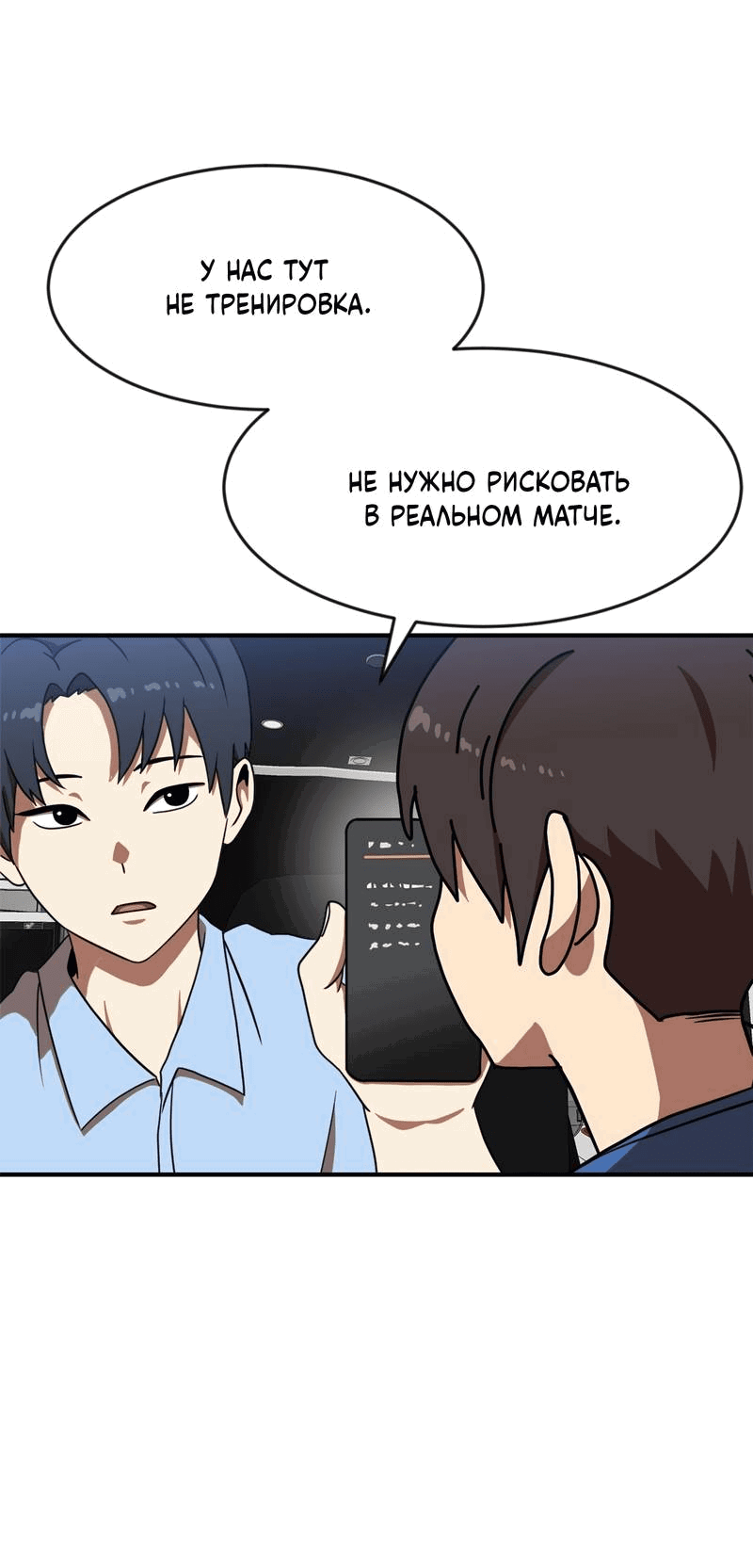 Манга Двойной щелчок - Глава 83 Страница 39