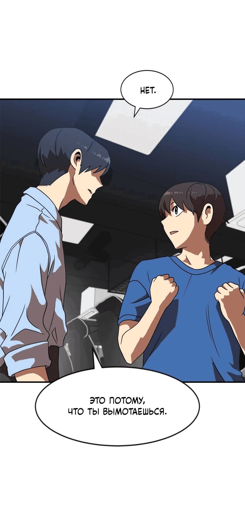 Манга Двойной щелчок - Глава 83 Страница 36