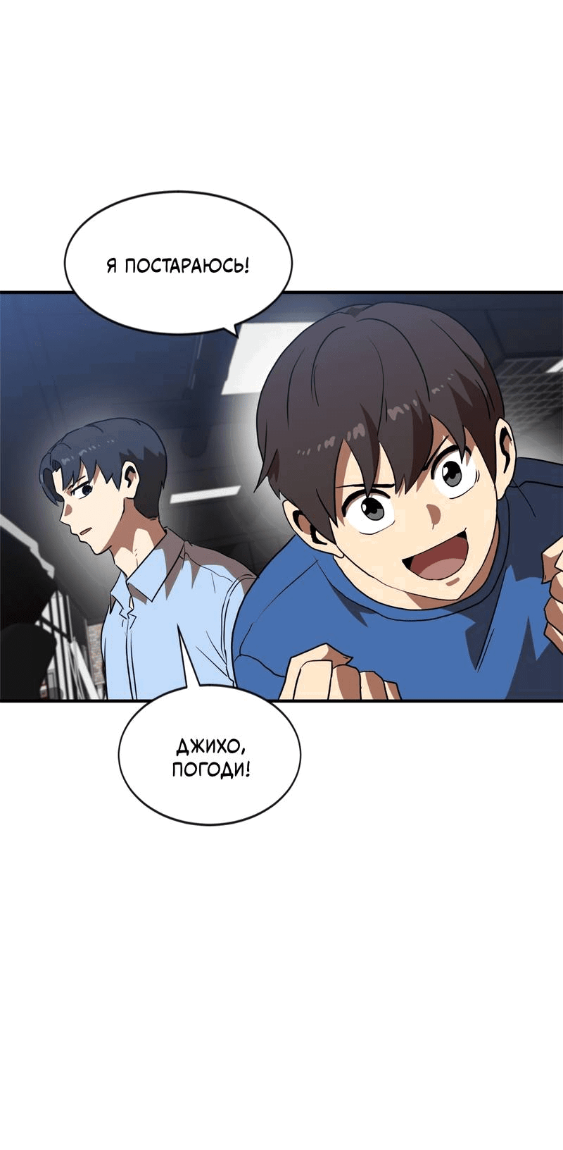 Манга Двойной щелчок - Глава 83 Страница 32