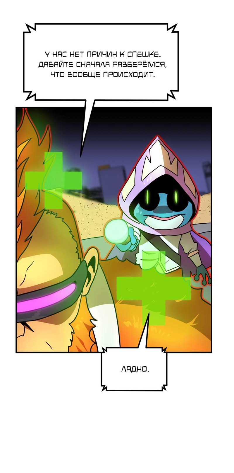 Манга Двойной щелчок - Глава 83 Страница 70